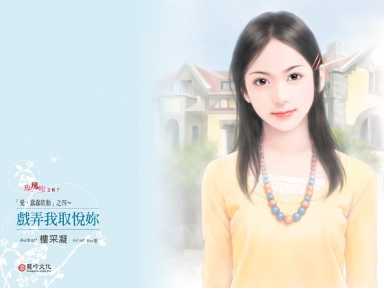 戏弄我取悦你(爱,蠢蠢欲动系列之四)