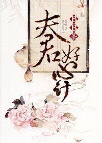 夫君好心计