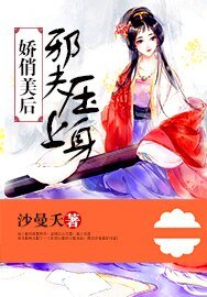娇俏美后,邪夫欺上门/娇俏美后,邪夫压上身