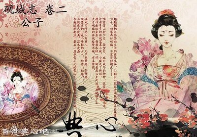 公子(砚城志卷二)