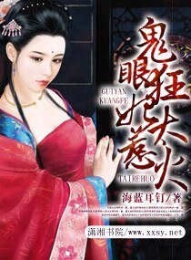 鬼眼狂妃太惹火/驭鬼狂妃,宠上瘾