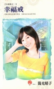 幸福戒+遗忘环+珍珠坠+钻石雨+菩萨石(石头赏系列)