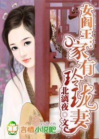 女阎王:家有玲珑妻