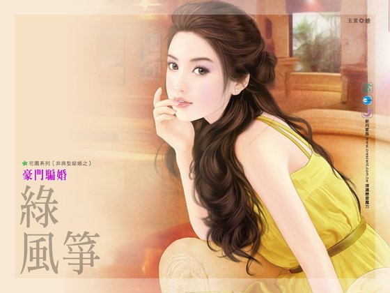 豪门骗婚(非典型结婚之一)