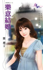 乐意结婚(懵男之一)