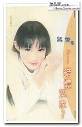 错体冤家(同居关系系列之三)