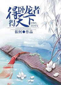 (BG/三国同人)得卧龙者得天下