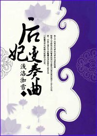 (BG/综同人)后妃变奏曲