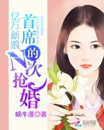 亿万新娘:首席的N次抢婚
