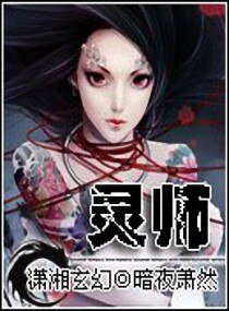 契约女灵师/血瞳妖娆:契约女灵师