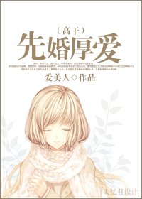 先婚厚爱(高干)