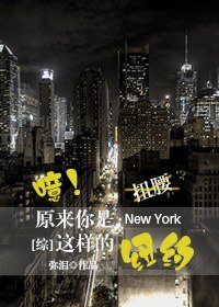 (BG/综同人)原来你是这样的纽约