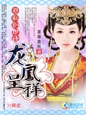 奉旨成婚:惑乱邪王心/龙凤呈祥:惑乱创世计