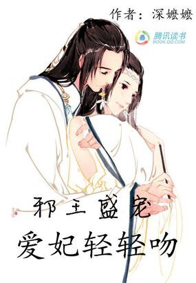邪王盛宠:爱妃轻轻吻