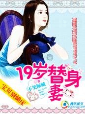 宝贝别赖床:19岁逃婚小宠妻