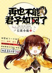 (BG/综同人)再也不能君子如风了