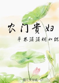 农门贵妇/农女五嫁
