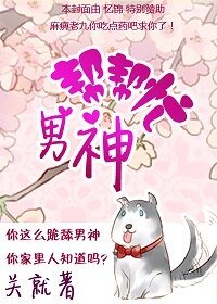 男神帮帮忙/男神,求糟蹋!/我的同桌是Boss