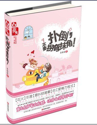 扑倒,不要拐弯抹角/重生之爱呀爱