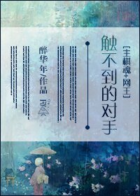 (BG/综同人)触不到的对手