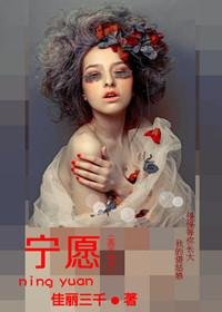寧願(高幹甜寵)