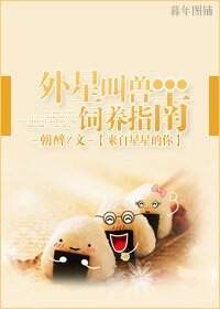 (BG/来自星星的你同人)外星叫兽饲养指南