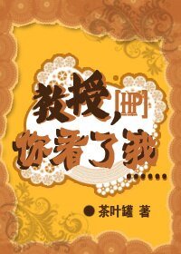 (BL/HP同人)教授,你看了我……