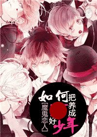 (BG/魔鬼恋人同人)家有熊孩子