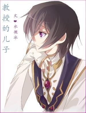 (BL/HP同人)HP教授的儿子