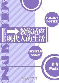 (BL/综英美剧同人)教你适应现代人的生活