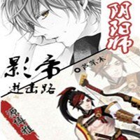 (BL/阴阳师同人)博源雅的影帝进击路