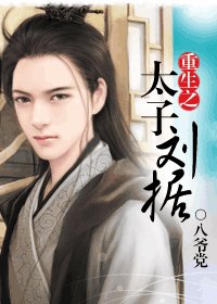 【BL/历史同人】重生之太子刘据